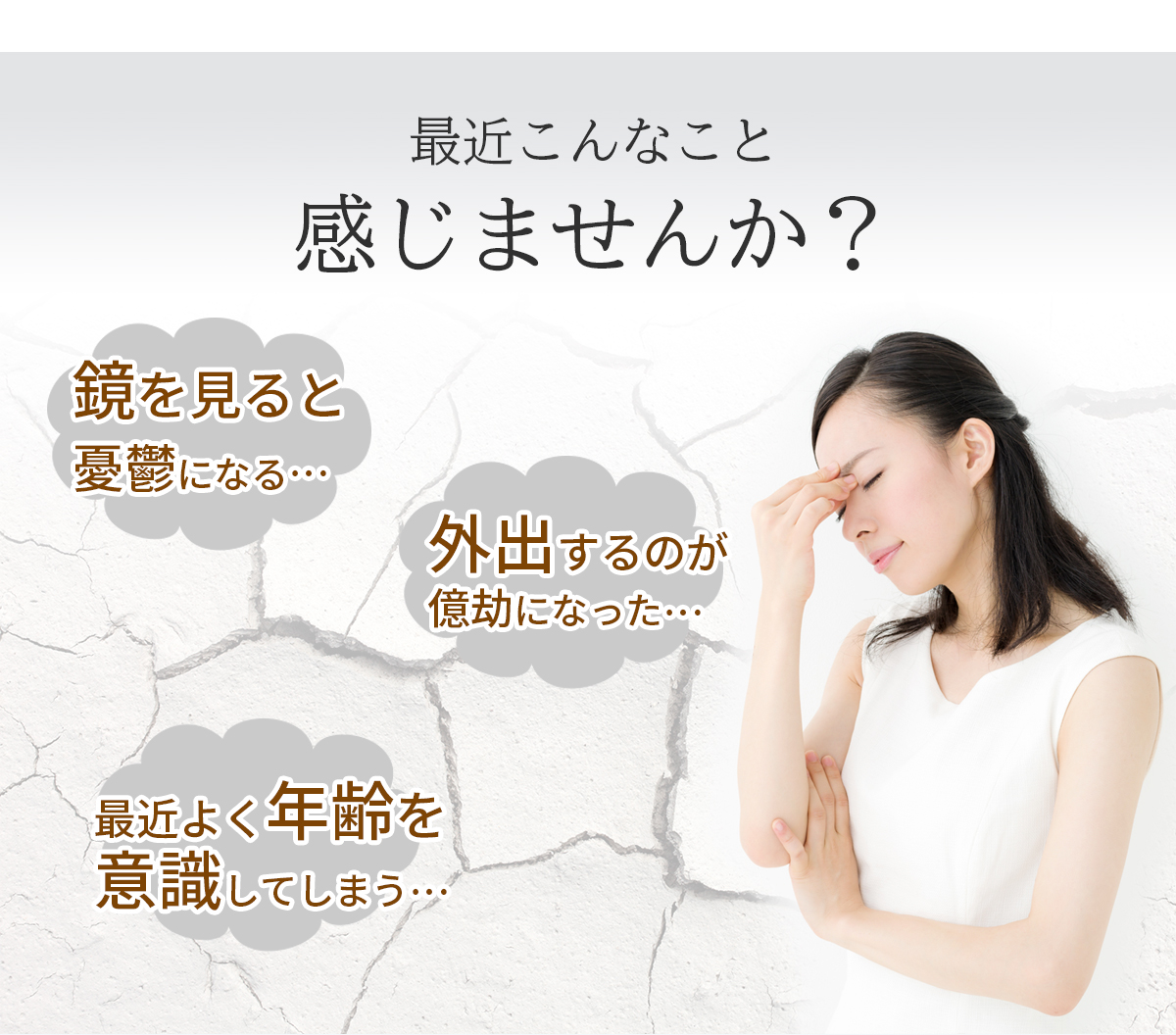 最近こんなこと感じませんか？